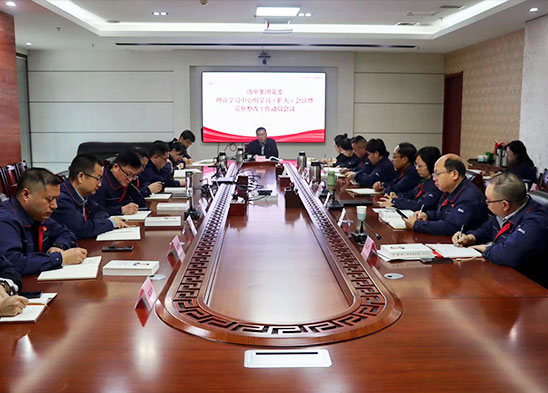 洛單集團召開黨委理論學習中心組學習（擴大）會議暨巡察整改工作動員會